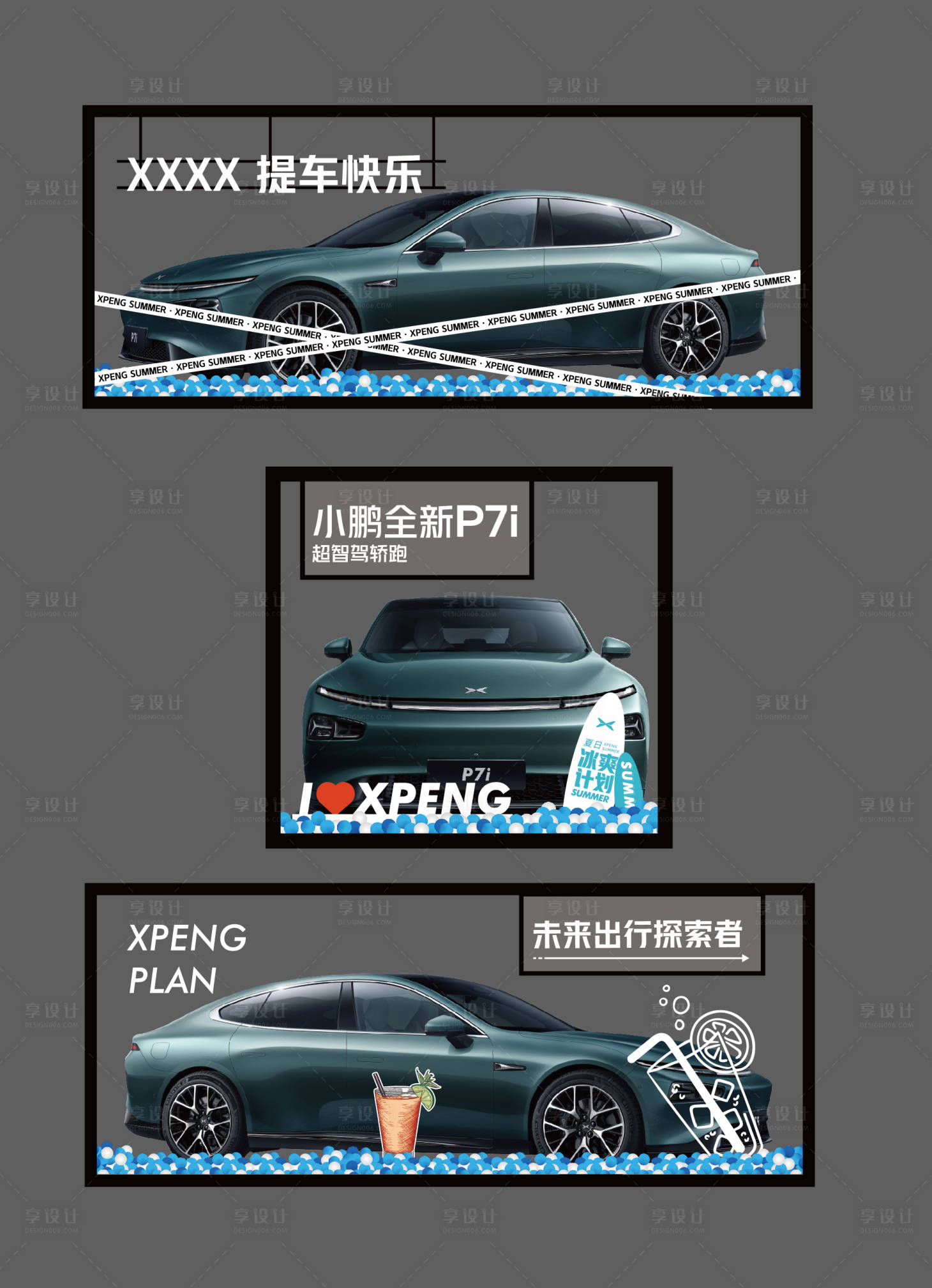 源文件下载【享设计】搜索编号：99470021397549984【花车巡游】