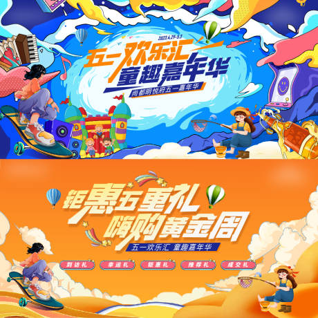 源文件下载【五一活动展板】编号：71080021374088684