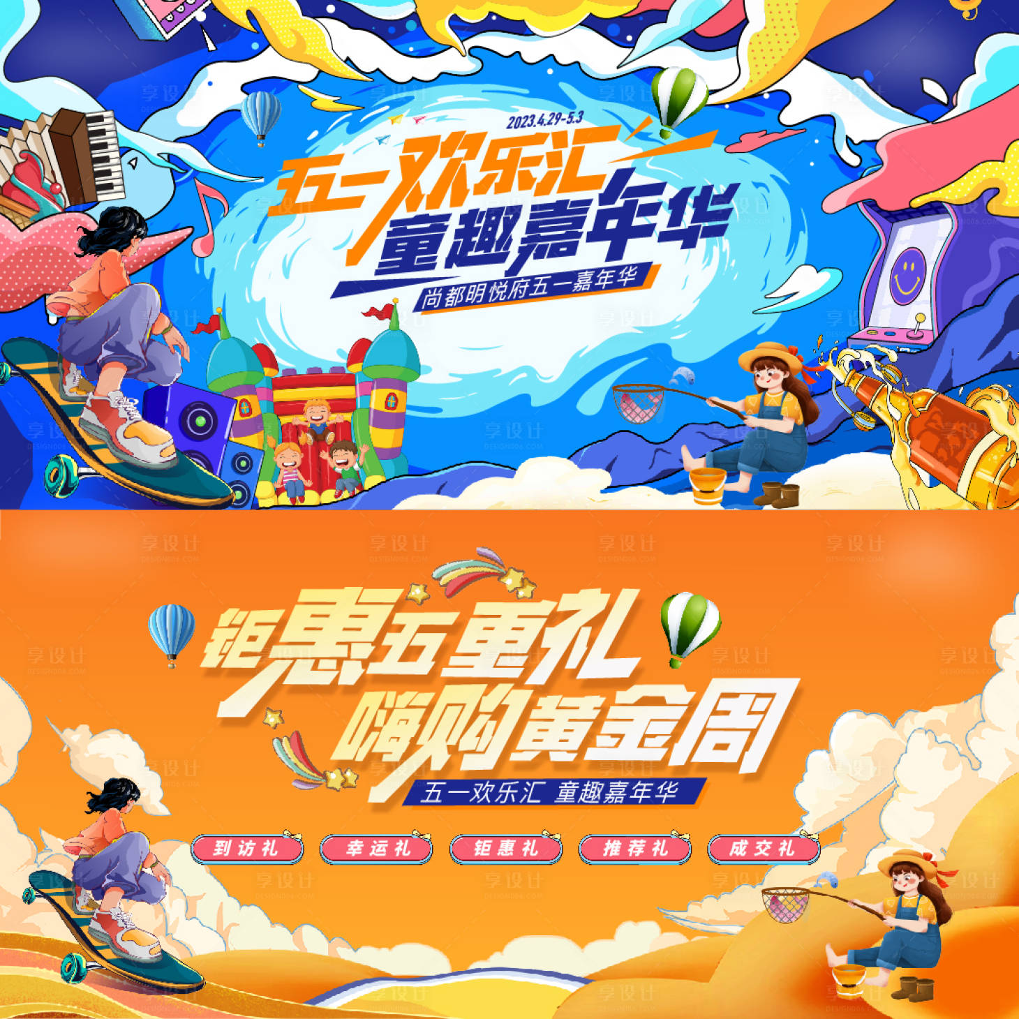 源文件下载【享设计】搜索编号：71080021374088684【五一活动展板】