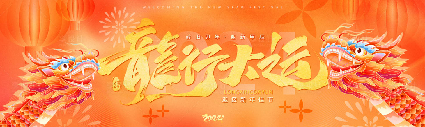 源文件下載【龍年年會主背景】編號：44600021476601370