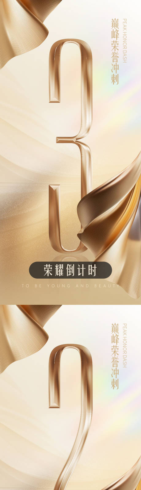 源文件下載【享設計】搜索編號：30400021563549336【榮耀倒計時海報】