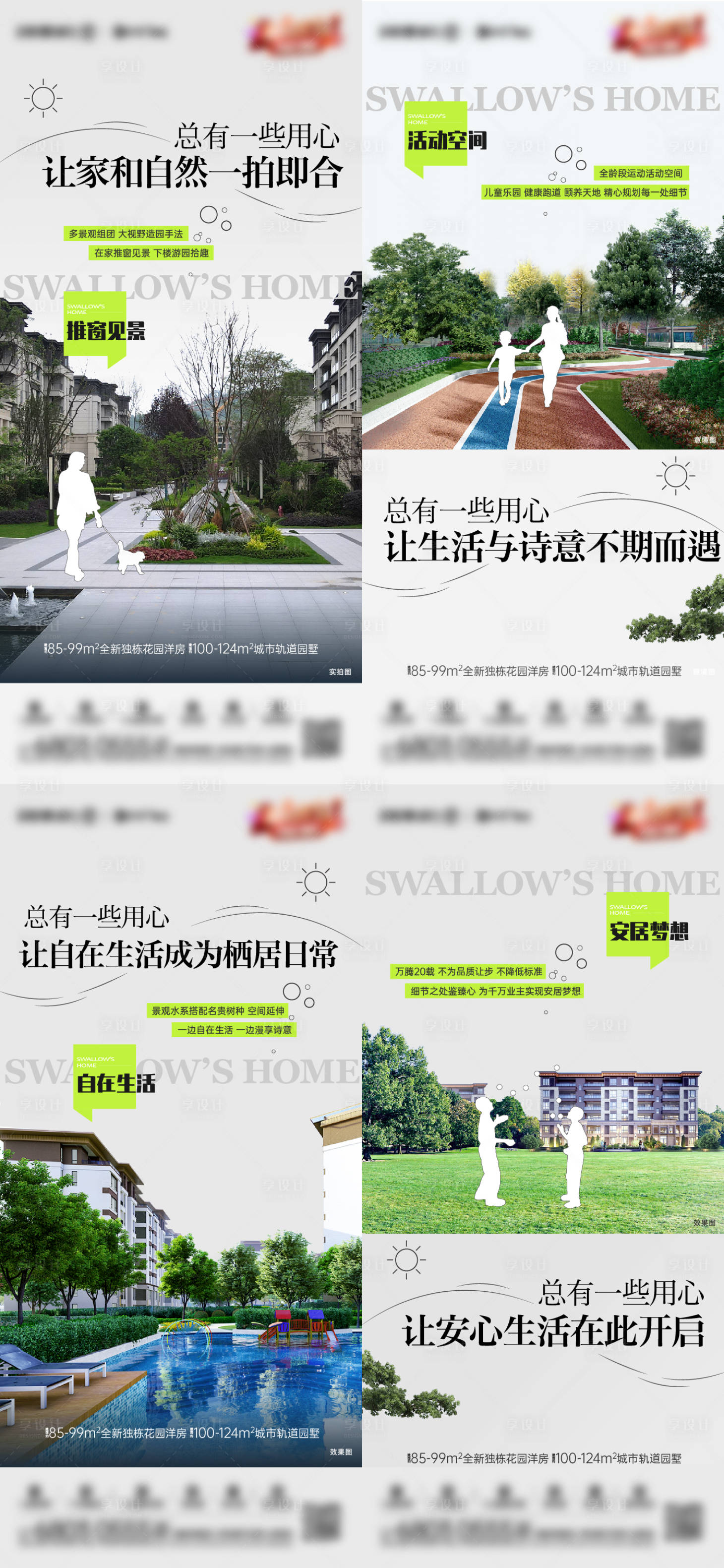 源文件下載【園林價(jià)值點(diǎn)海報(bào)】編號(hào)：25880021713701080