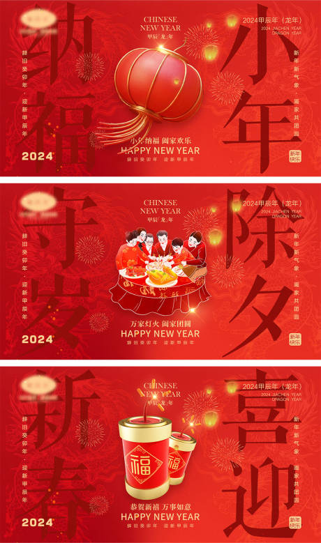 源文件下载【龙年元旦除夕春节小年新年系列海报展板】编号：44570021644528546