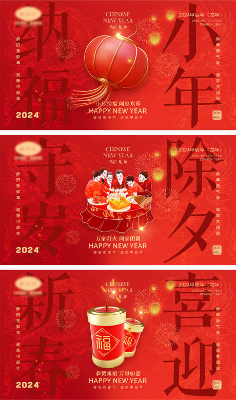 龙年元旦除夕春节小年新年系列海报展板-源文件【享设计】