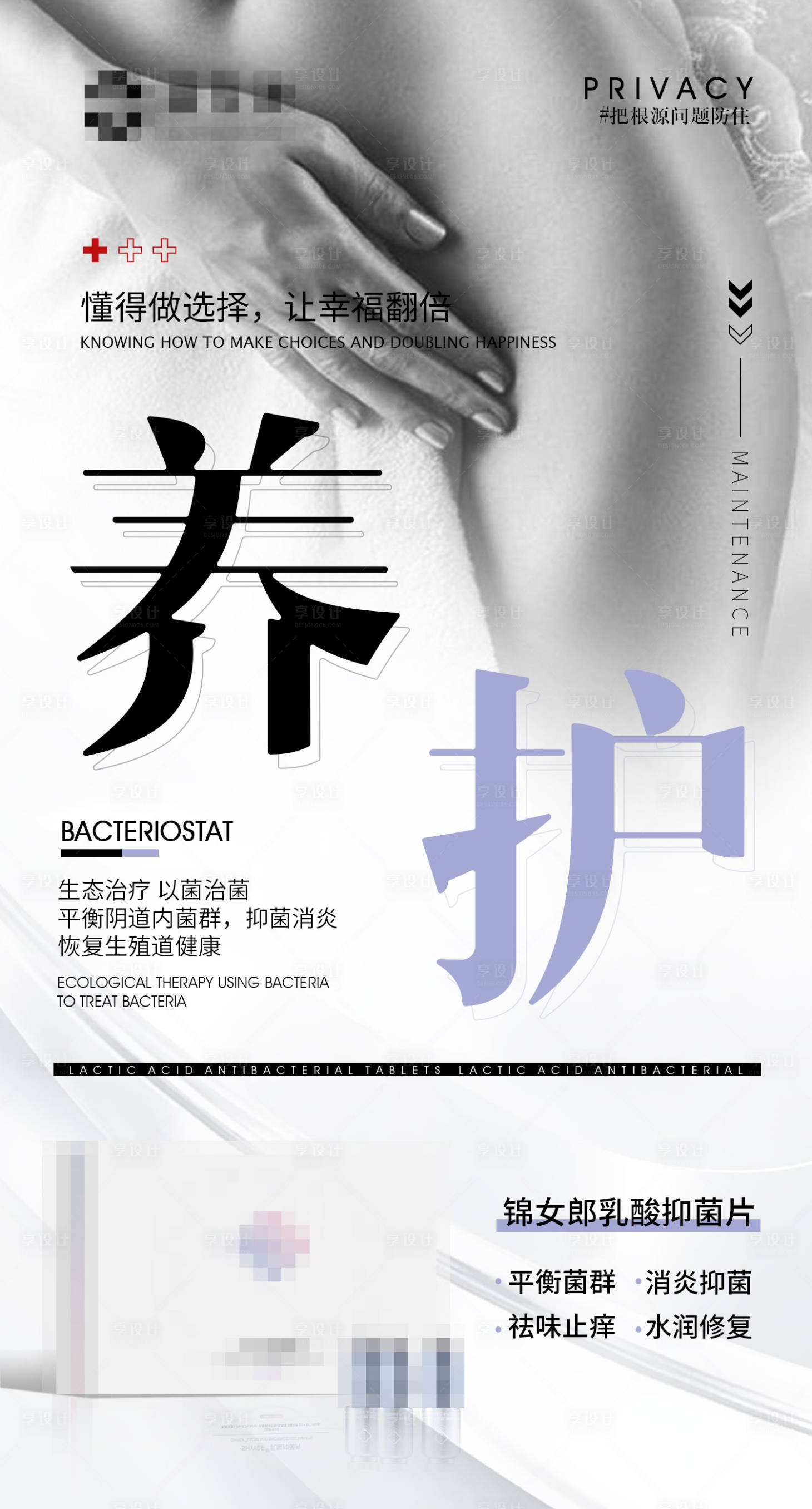 源文件下載【享設(shè)計】搜索編號：61920021361918466【私護女性產(chǎn)品】