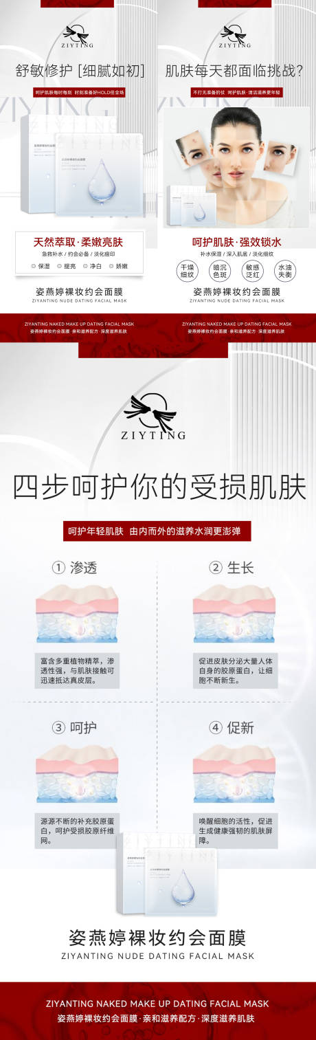 源文件下载【补水面膜系列海报】编号：37330021341804395