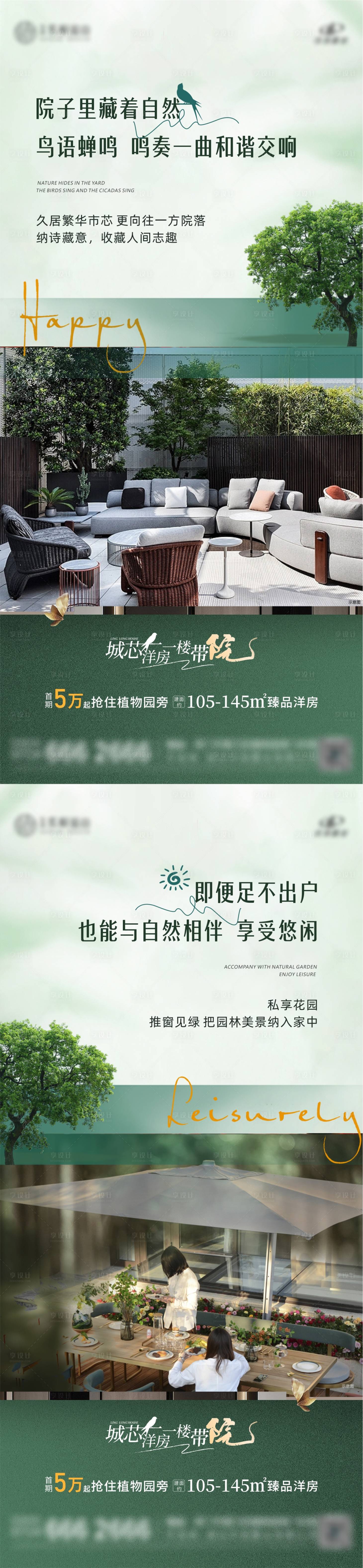 源文件下载【洋房院子价值点】编号：69360021764649195