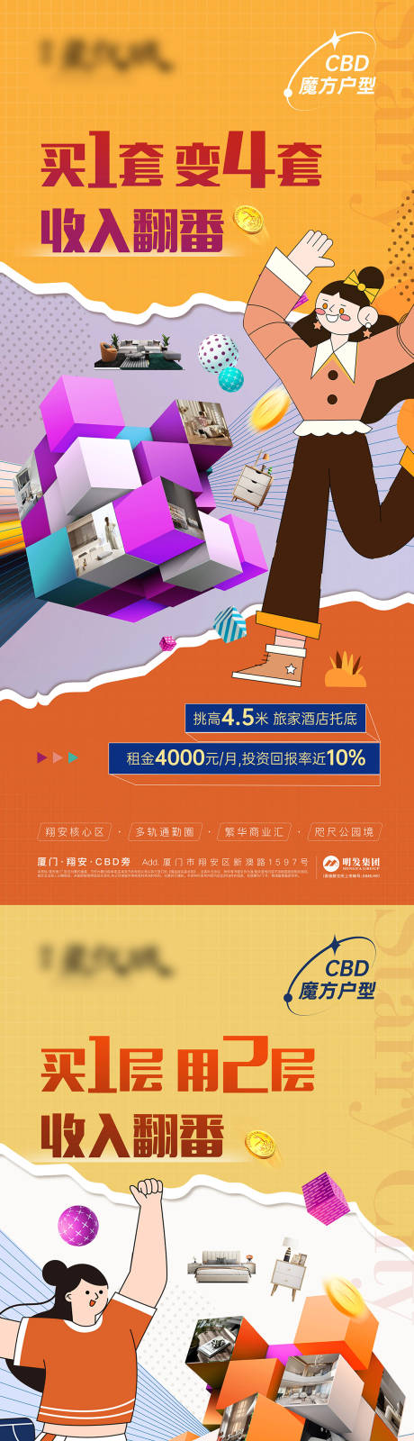 源文件下载【公寓魔方海报】编号：31830021276718860