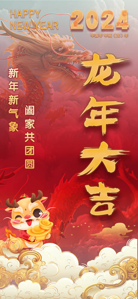 源文件下载【享设计】搜索编号：35610021339668945【龙年新年除夕海报 】