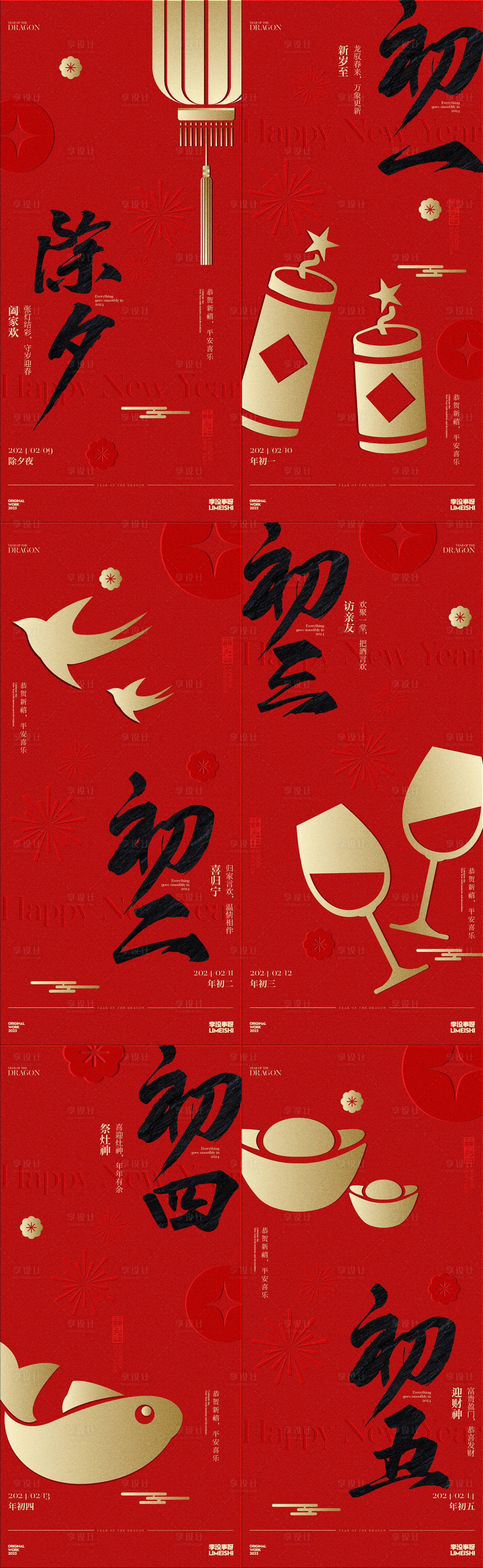 源文件下載【享設計】搜索編號：77020021259321128【新年年俗海報】