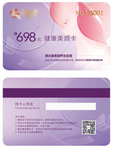 源文件下载【享设计】搜索编号：52180021777763884【美容卡】