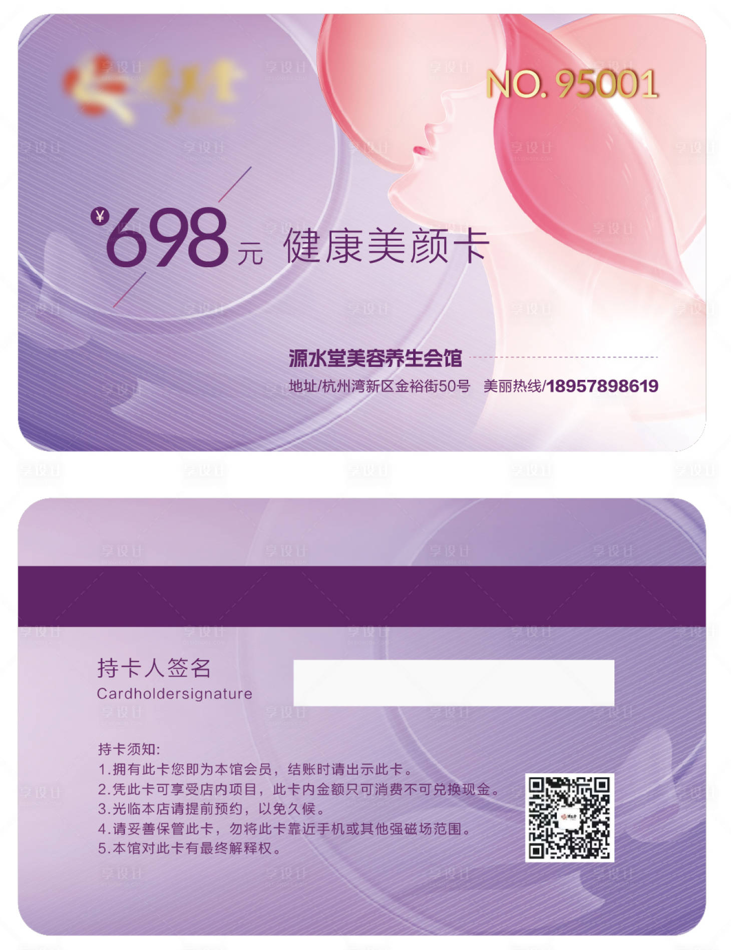 源文件下载【享设计】搜索编号：52180021777763884【美容卡】