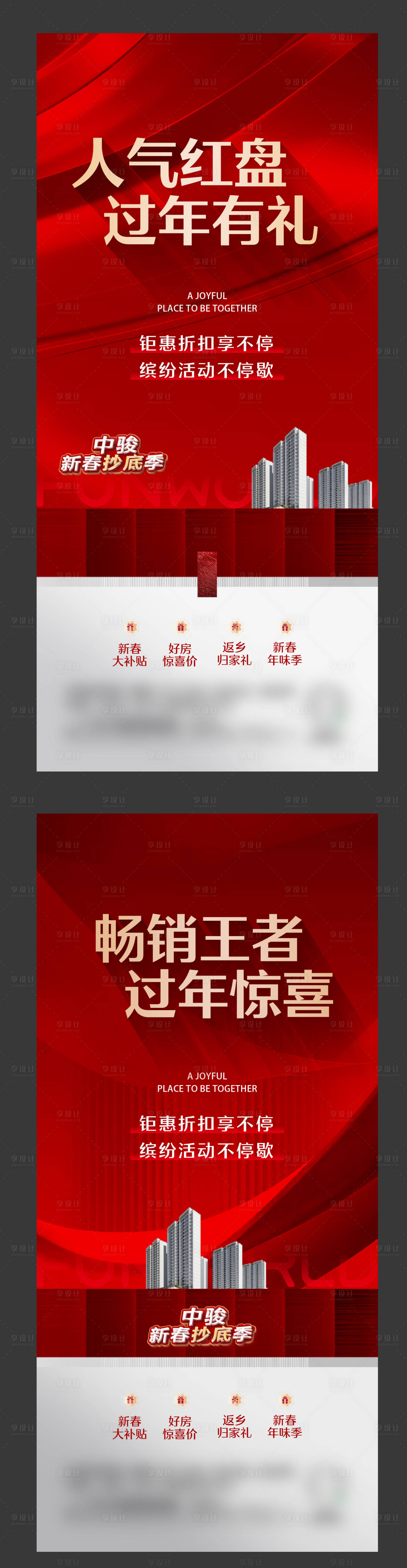 源文件下載【新年折扣鉅惠紅盤特價房海報】編號：69780021411111746