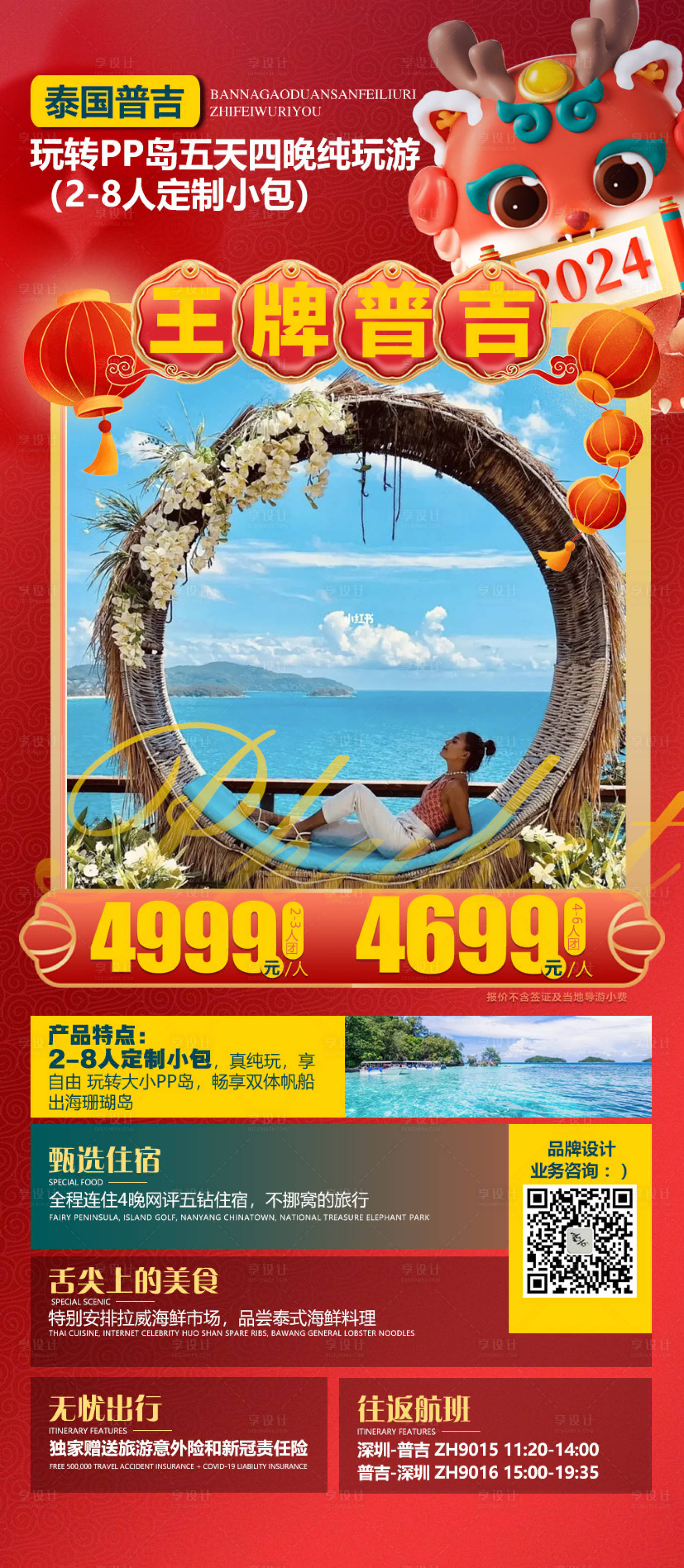 源文件下载【享设计】搜索编号：32640021282003502【泰国春节旅游海报】