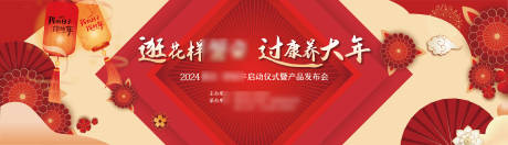 源文件下載【享設計】搜索編號：82410021607816279【農村過大年背景板】