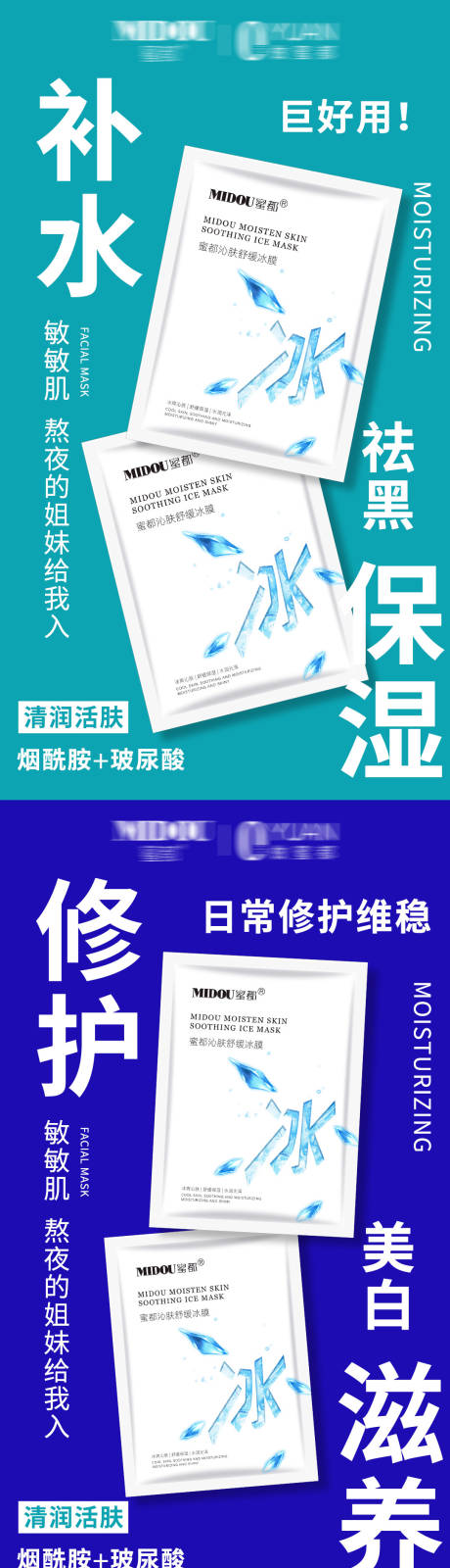 源文件下载【面膜产品系列海报】编号：90550021281851098