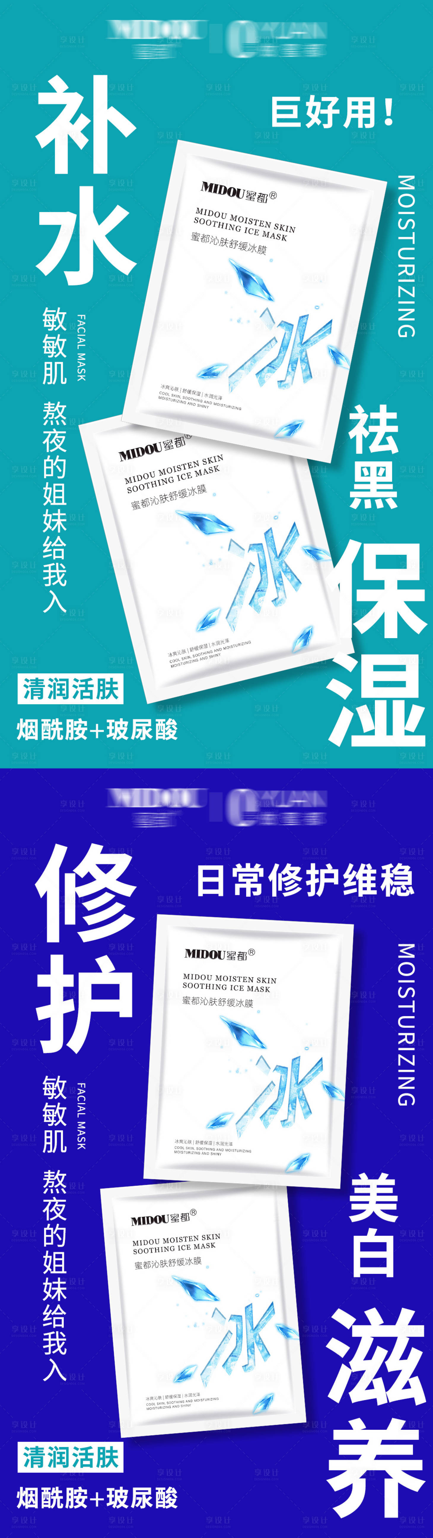 源文件下载【面膜产品系列海报】编号：90550021281851098