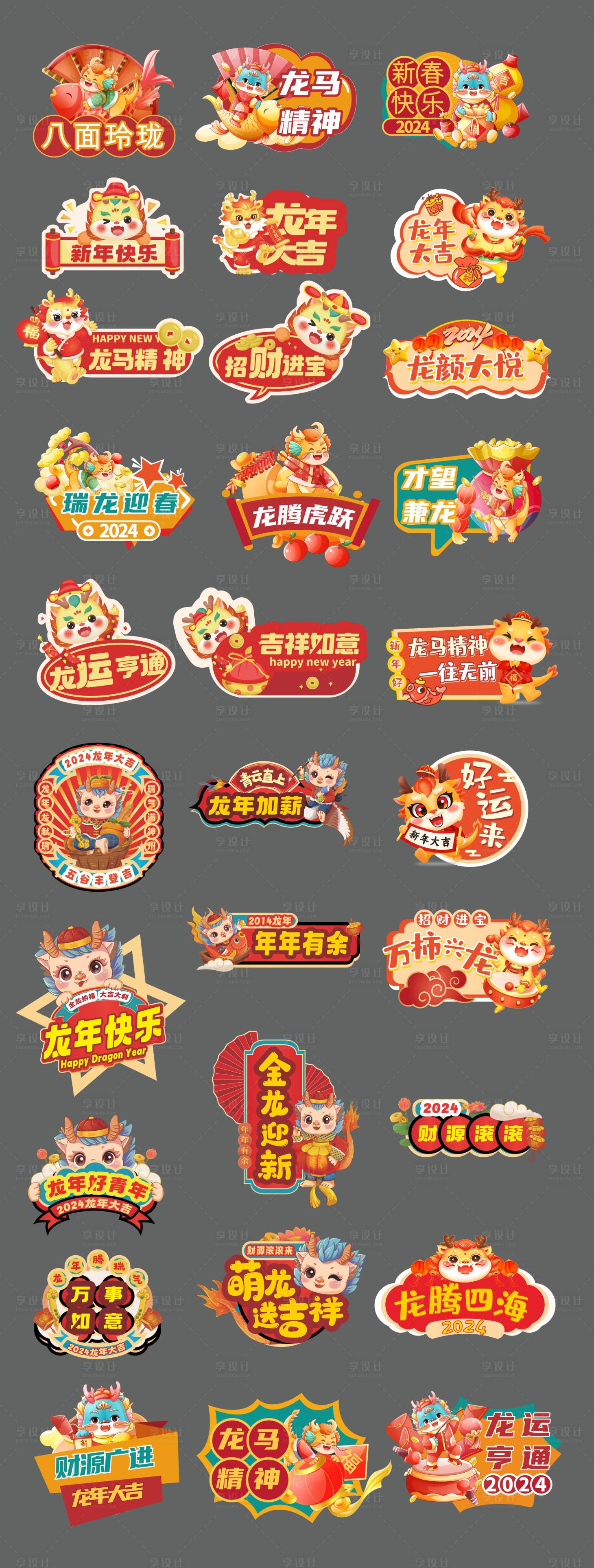 源文件下載【享設計】搜索編號：22090021498407774【新年拍照打卡手舉牌】