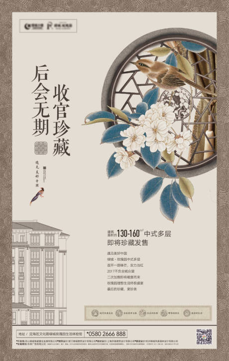 源文件下載【地產收官海報】編號：46880021717126783