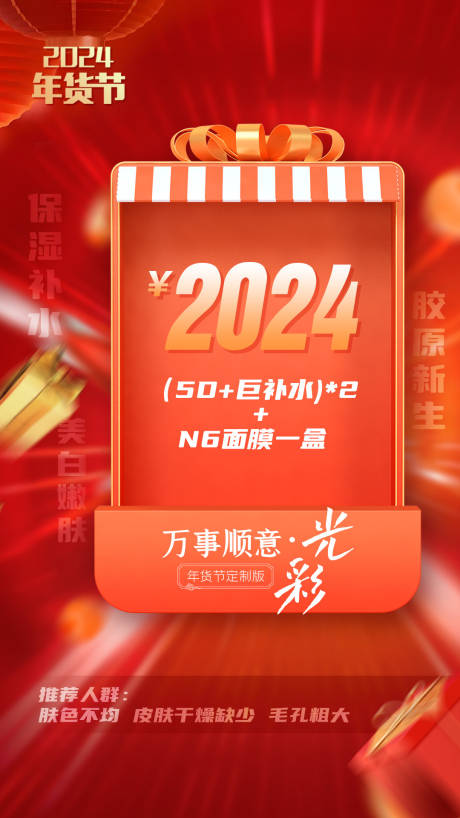 源文件下載【享設(shè)計】搜索編號：84360021427204532【醫(yī)美年貨節(jié)活動海報】