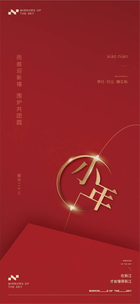 源文件下载【享设计】搜索编号：19560021672705934【小年海报】