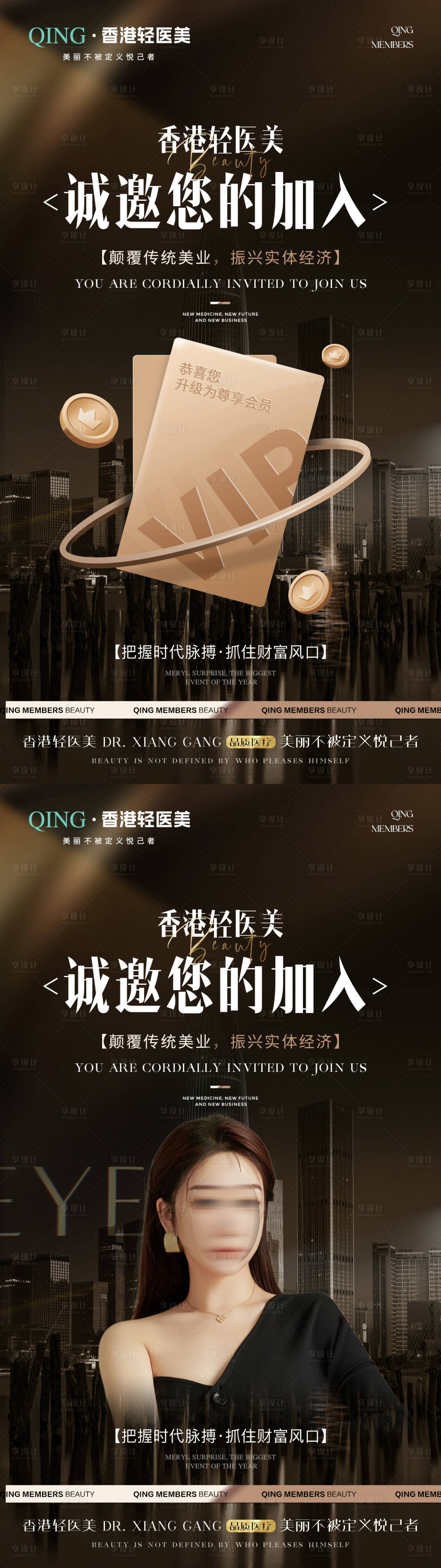 源文件下載【輕醫(yī)美海報】編號：47290021651302391