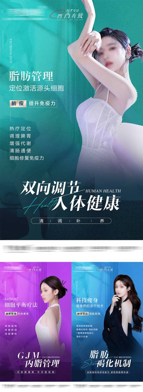源文件下載【享設計】搜索編號：43830021792611033【醫美瘦身宣傳海報】