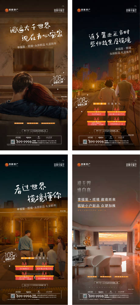 源文件下载【返乡置业系列海报】编号：47150021559076261
