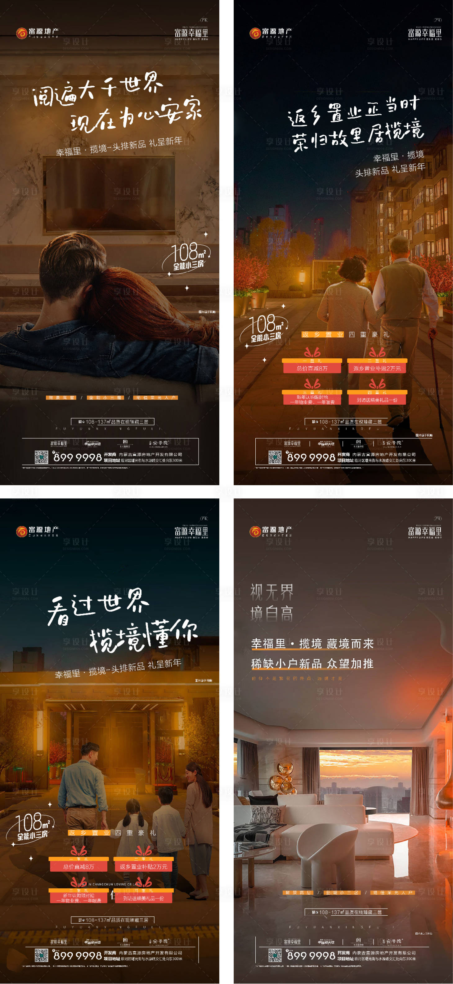 源文件下載【享設計】搜索編號：47150021559076261【返鄉置業系列海報】