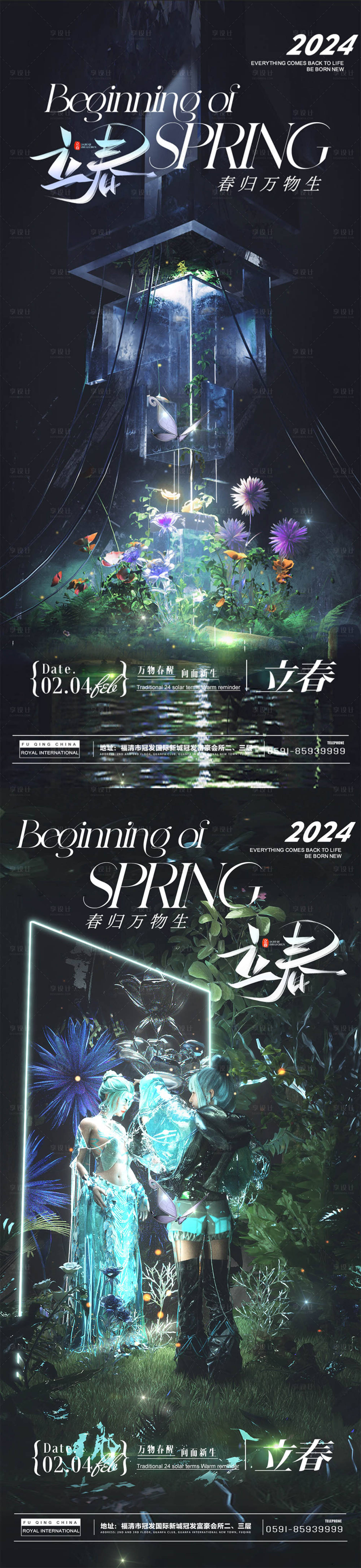源文件下载【享设计】搜索编号：62460021732794696【酒吧立春节气海报】
