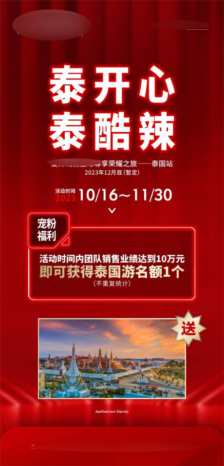 源文件下載【享設(shè)計(jì)】搜索編號(hào)：13430021796677795【微商造勢(shì)海報(bào)】