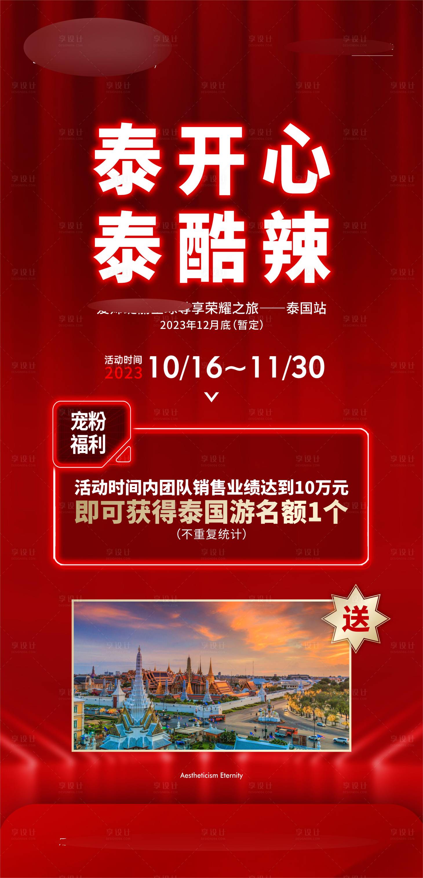 源文件下载【享设计】搜索编号：13430021796677795【微商造势海报】