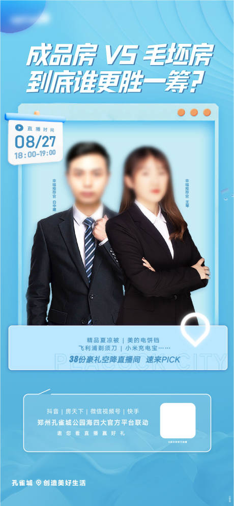 源文件下载【直播海报 】编号：39440021596699078