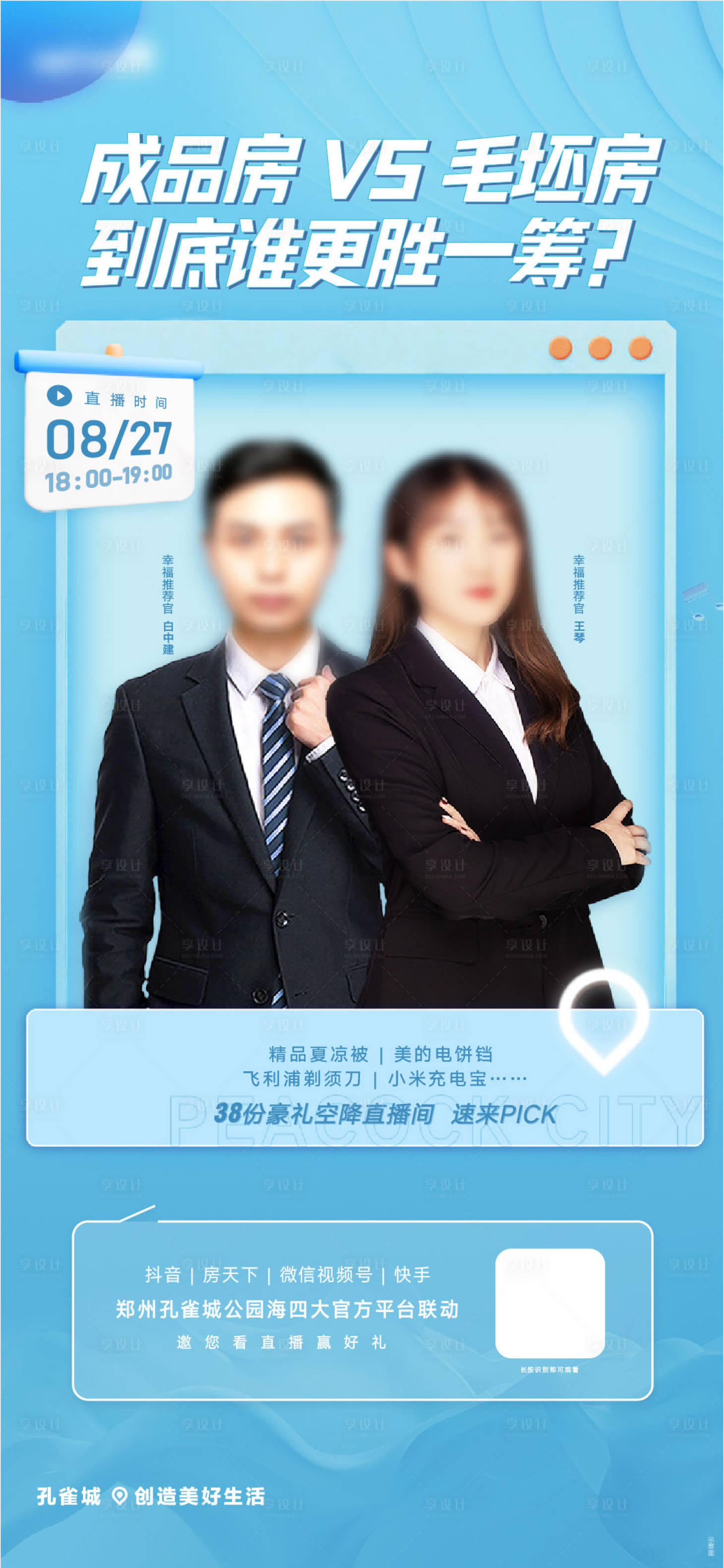 源文件下載【享設(shè)計】搜索編號：39440021596699078【直播海報 】