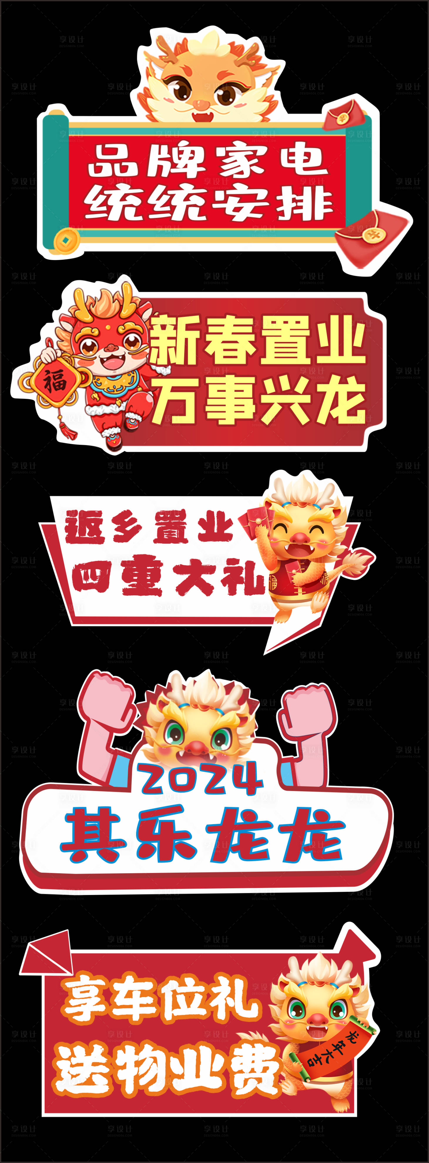 源文件下載【享設計】搜索編號：19820021610942384【新年手舉牌】