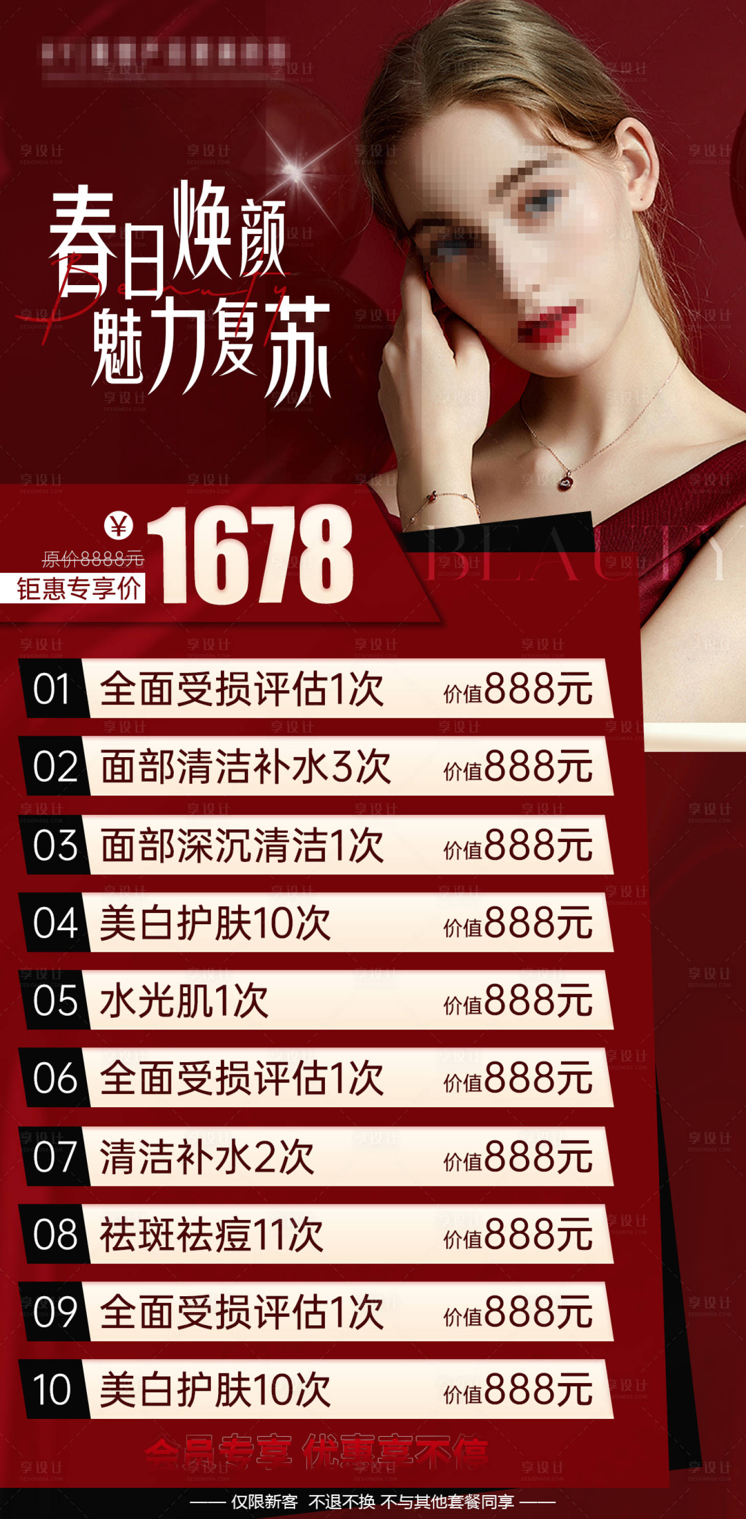 源文件下载【医美春日面部卡项海报】编号：79300021627994645