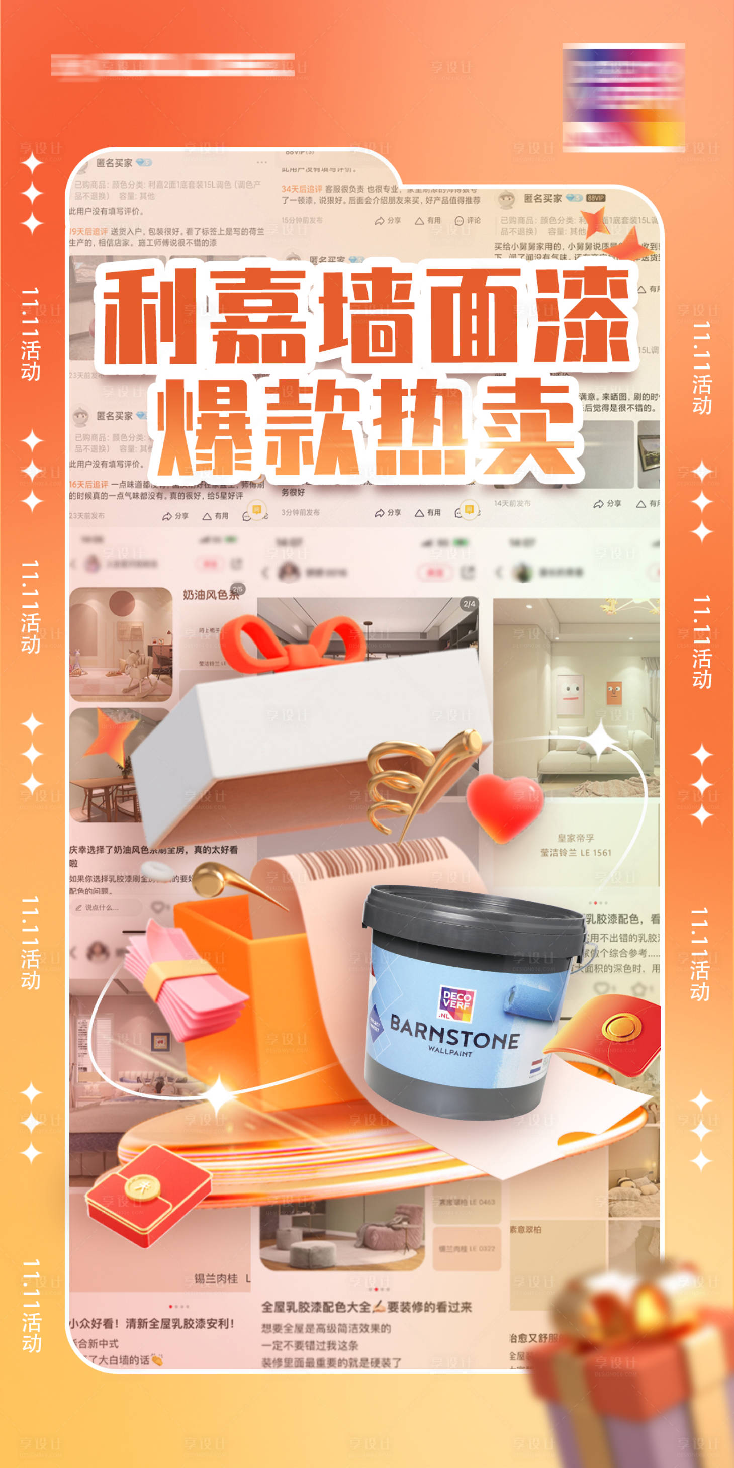 源文件下載【享設計】搜索編號：16190021605685689【活動促銷海報】