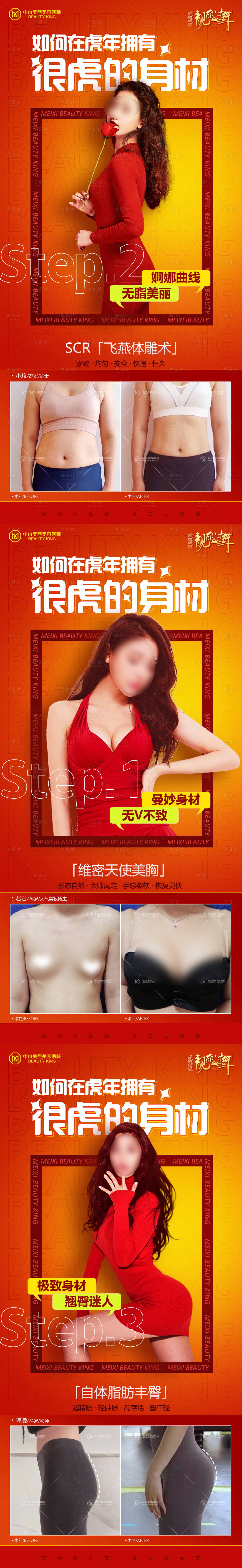 源文件下载【享设计】搜索编号：76310021680472300【龙年拥有好身材缤纷系列海报】