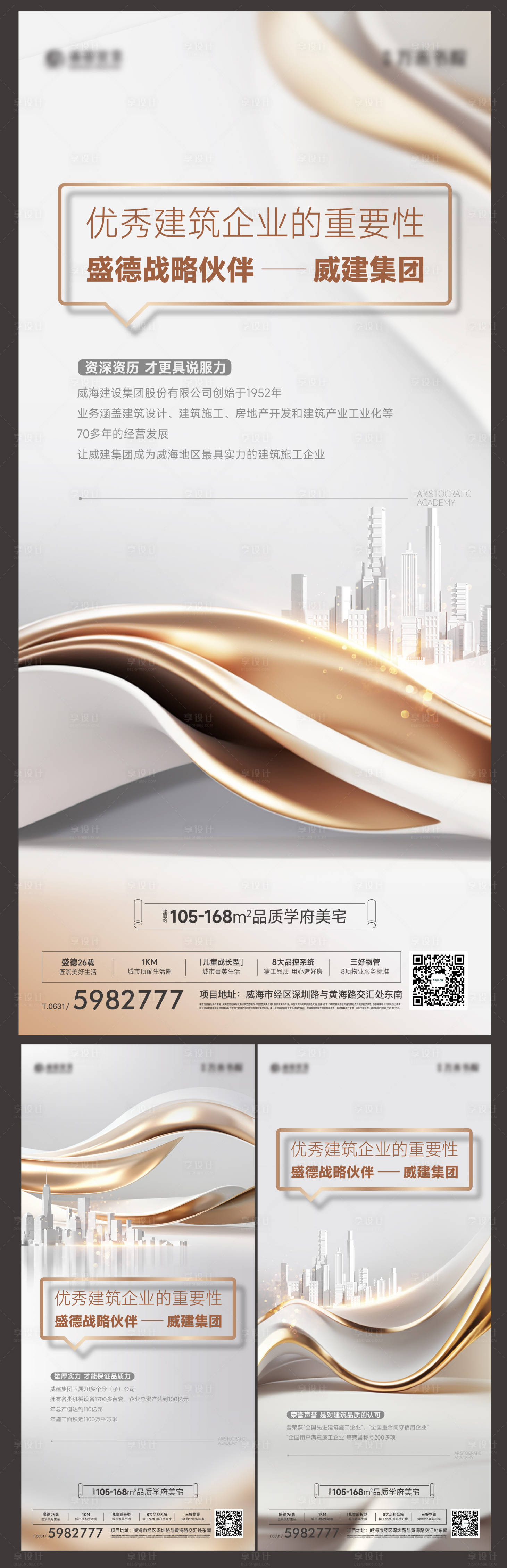 源文件下载【享设计】搜索编号：97280021275064476【地产价值点海报】