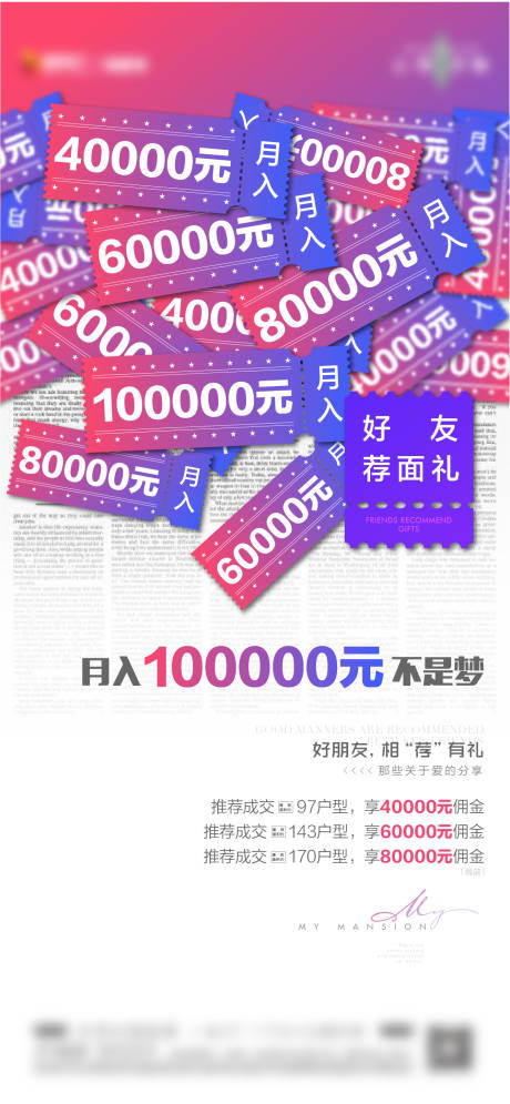 源文件下載【地產(chǎn)全民經(jīng)紀(jì)人老帶新海報(bào)】編號(hào)：23560021585445254