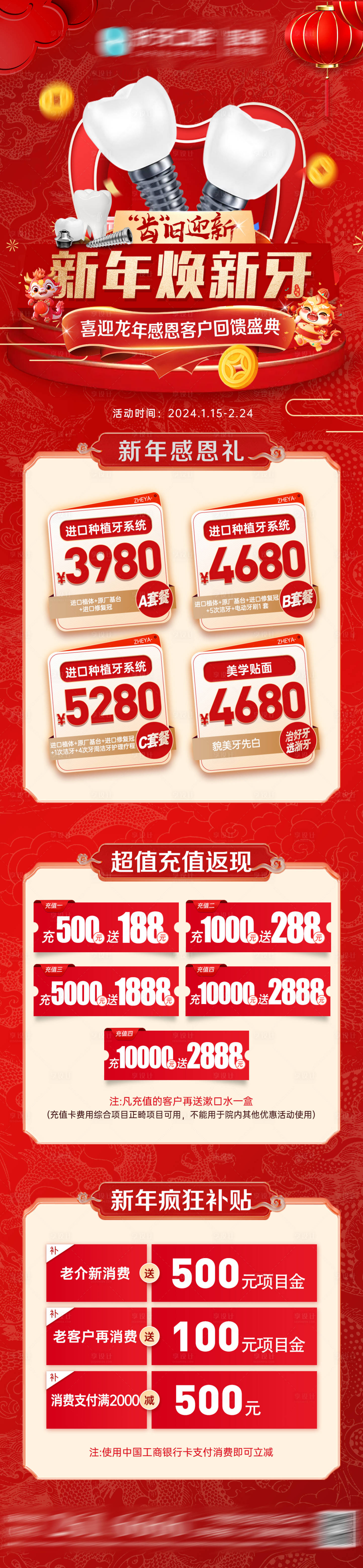 源文件下載【享設計】搜索編號：24870021609671538【口腔新年過年長圖】
