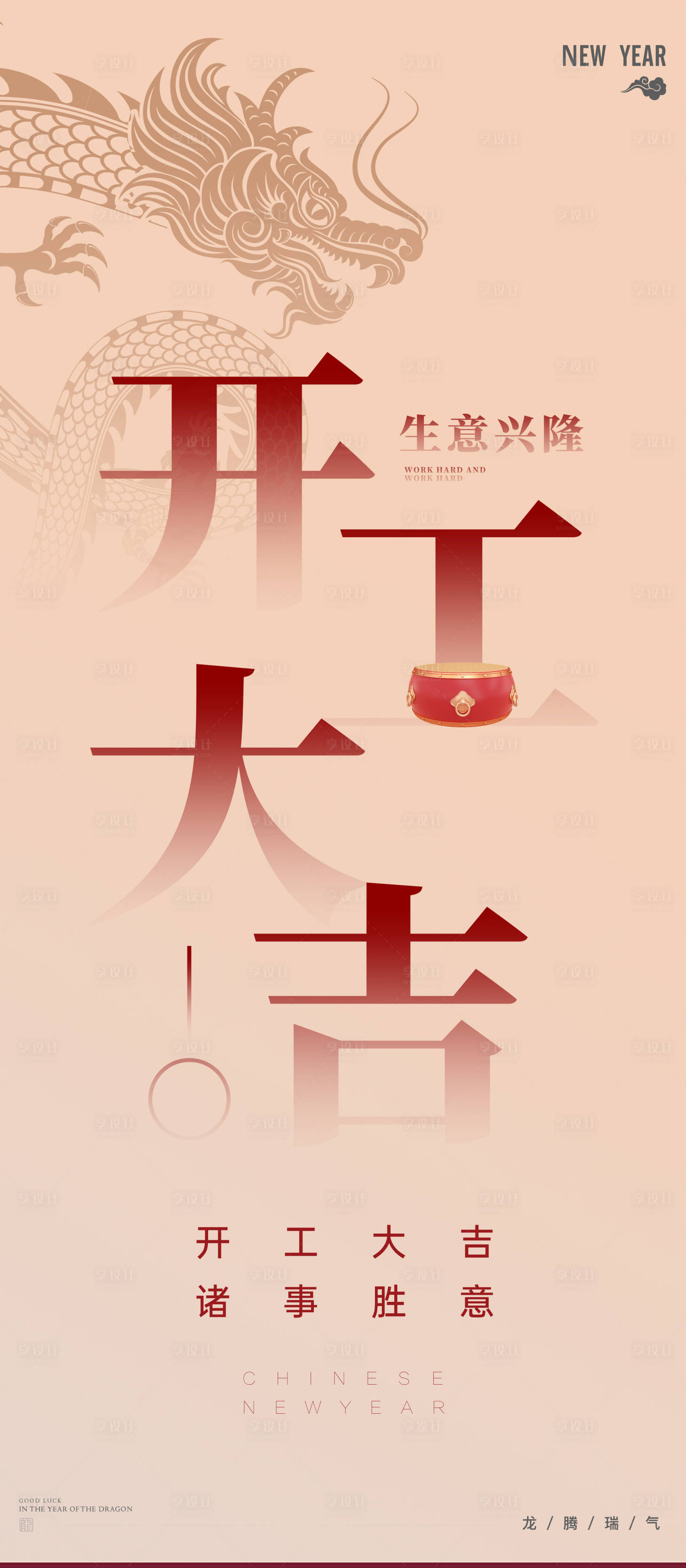 源文件下载【享设计】搜索编号：37190021670156091【开工大吉海报】