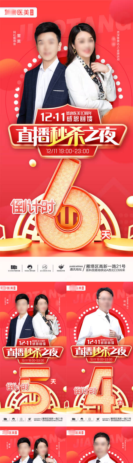 源文件下载【医美整形直播倒计时】编号：64920021767223611