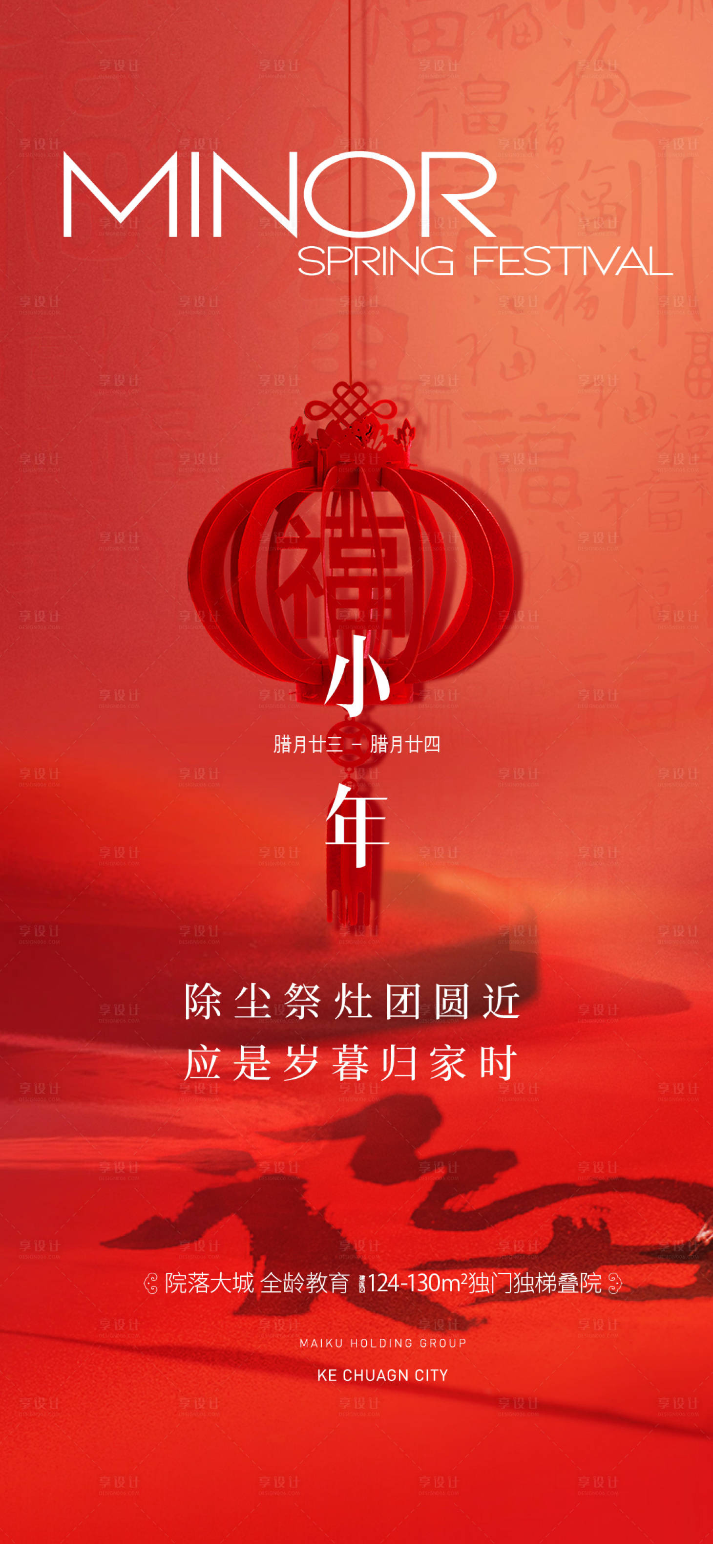 源文件下载【享设计】搜索编号：76000021704607583【小年海报】