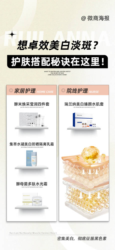 源文件下載【微商海報】編號：21470021834188942