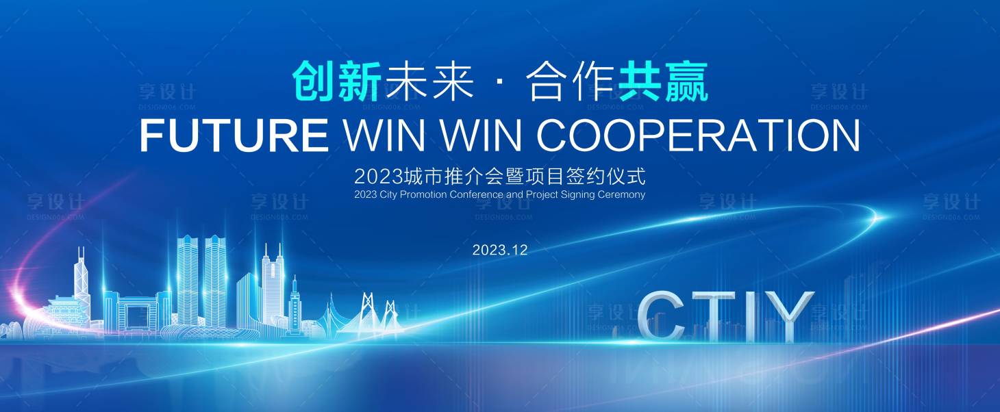 源文件下载【享设计】搜索编号：79830021342623111【蓝色城市推介会背景】