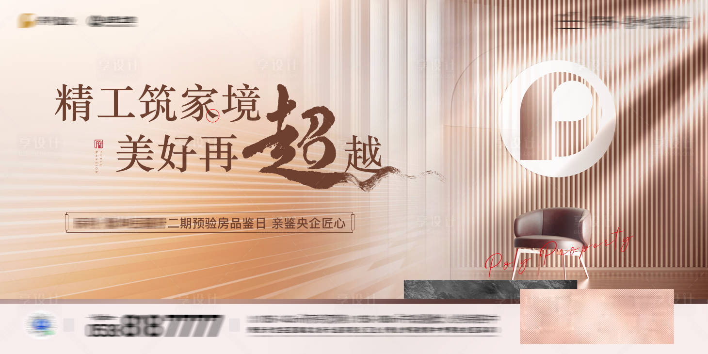 源文件下载【享设计】搜索编号：93900021447016405【验房品鉴活动海报】