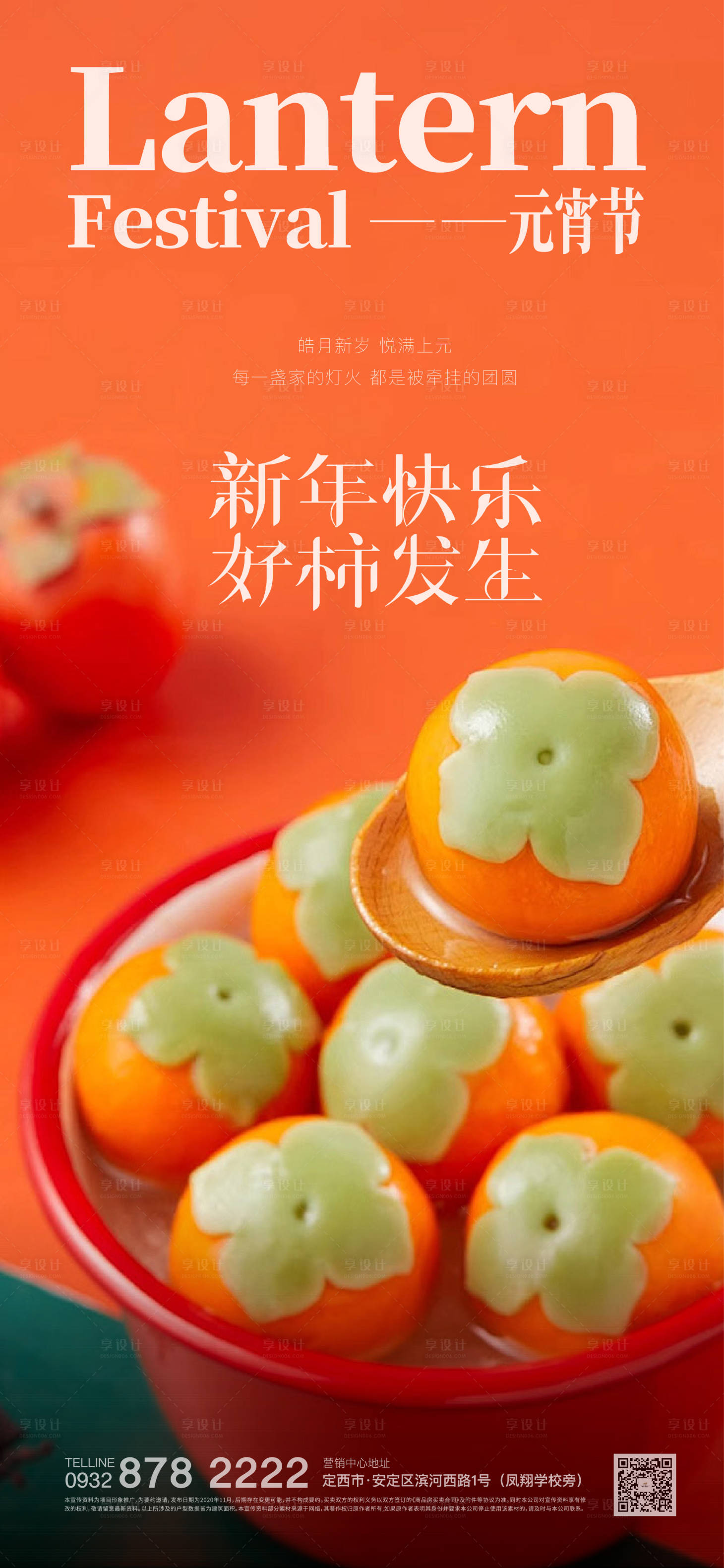 源文件下载【享设计】搜索编号：70640021485052337【新年元宵节海报】