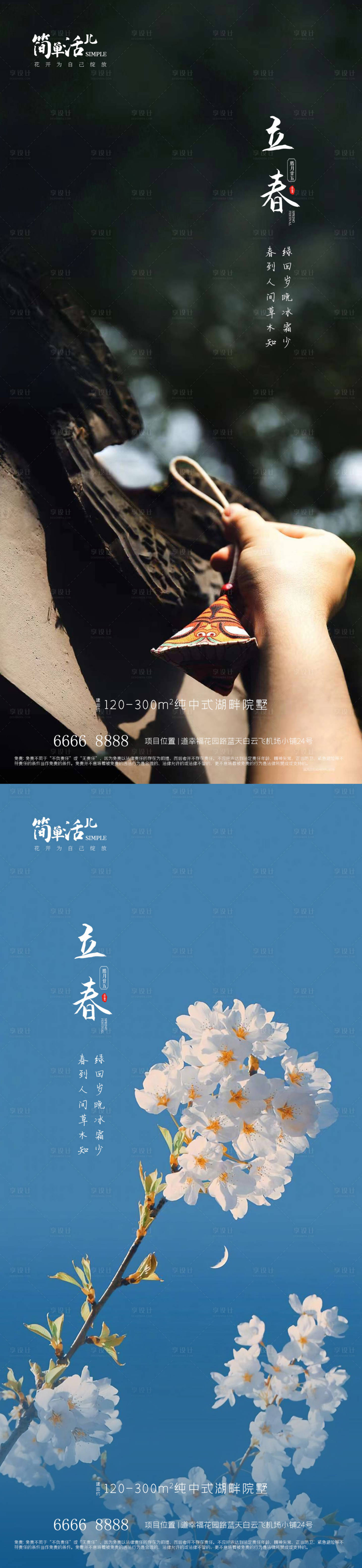 源文件下载【享设计】搜索编号：78970021651661060【地产立春海报】