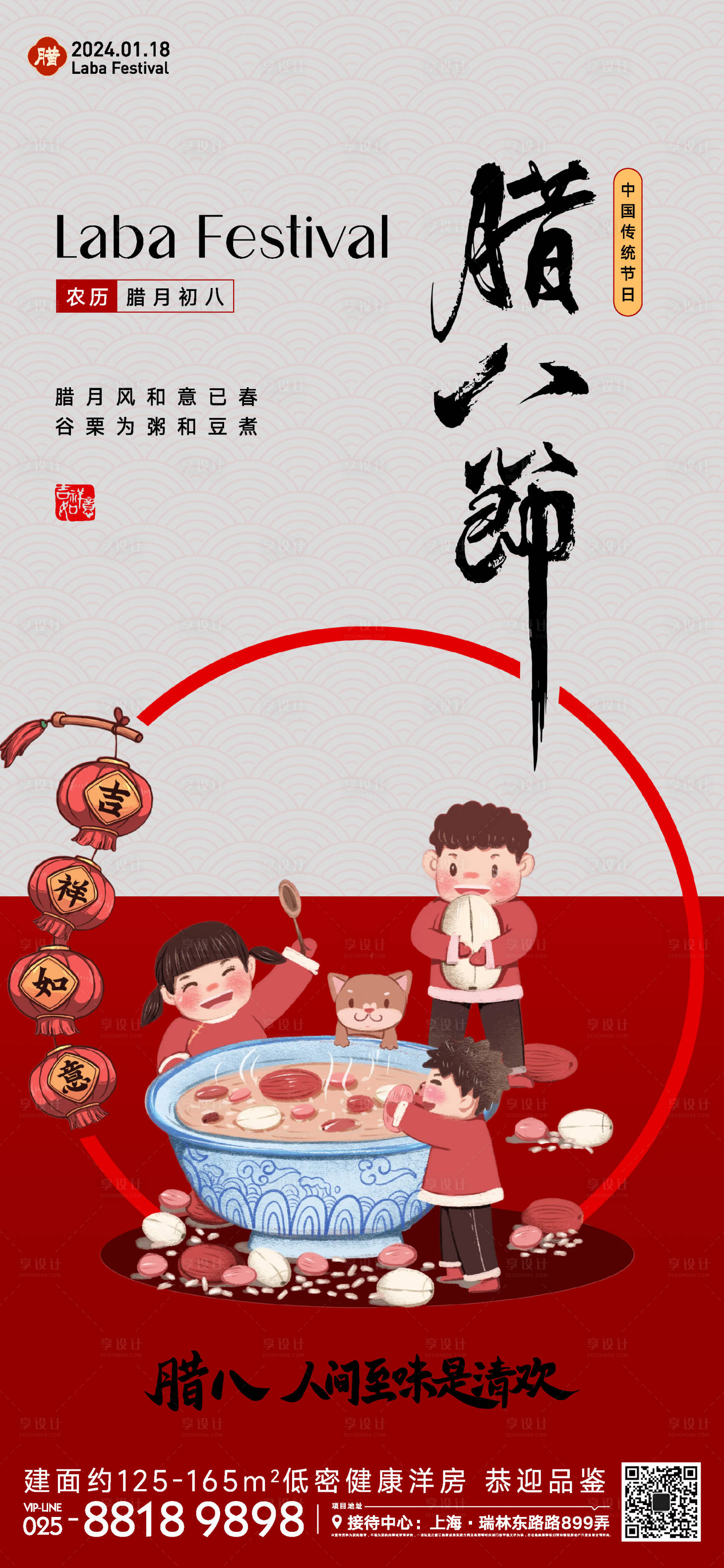 源文件下载【享设计】搜索编号：49480021359872465【腊八节海报】